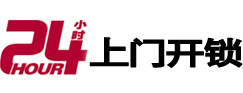 赣州市24小时上门开锁公司